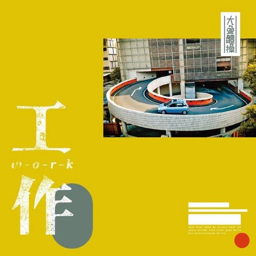 ELEPHANT GYM - WORK Vinyl LP