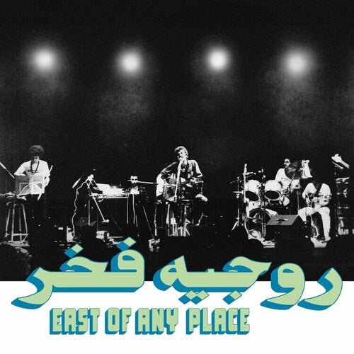 FAKHR,ROGER - EAST OF ANY PLACE Vinyl LP