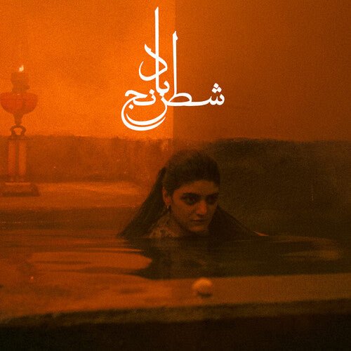 GHARACHEDAGHI,SHEYDA / ASLANI,MOHAMMAD REZA - CHESS OF THE WIND Vinyl LP