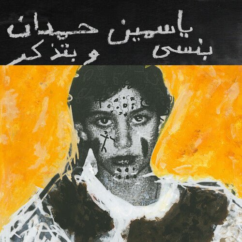 HAMDAN,YASMINE - I REMEMBER I FORGET Vinyl LP