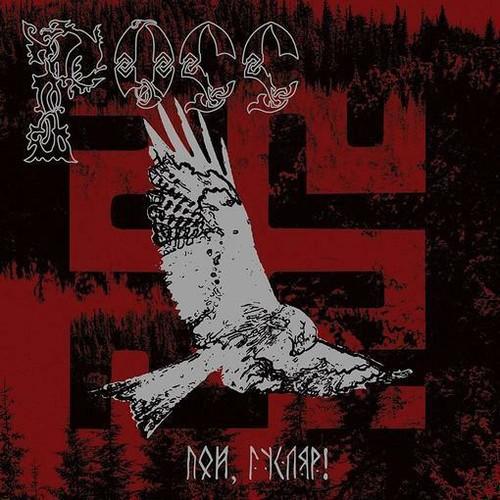 ROSS - SING GUSLAR Vinyl LP