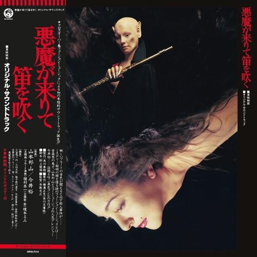 YAMAMOTO,HOZA / YU IMAI - AKUMA GA KITARITE FUE WO FUKU Vinyl LP